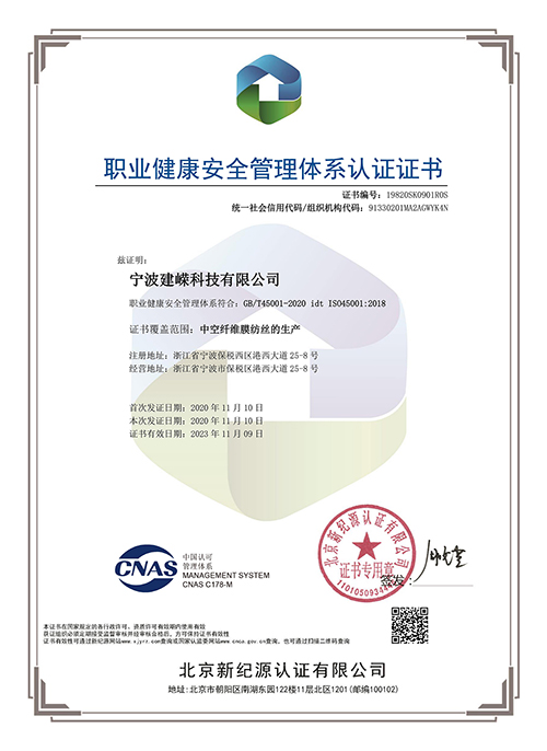 寧波建嶸MBR膜-職業健康安全管理體系認證證書